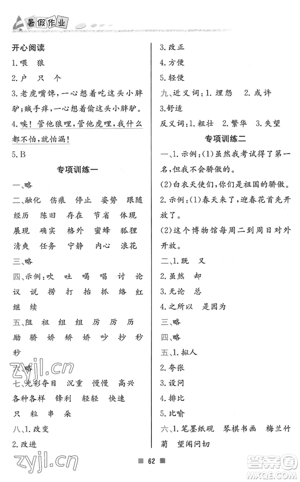 北京教育出版社2022暑假作業(yè)三年級(jí)語(yǔ)文人教版答案