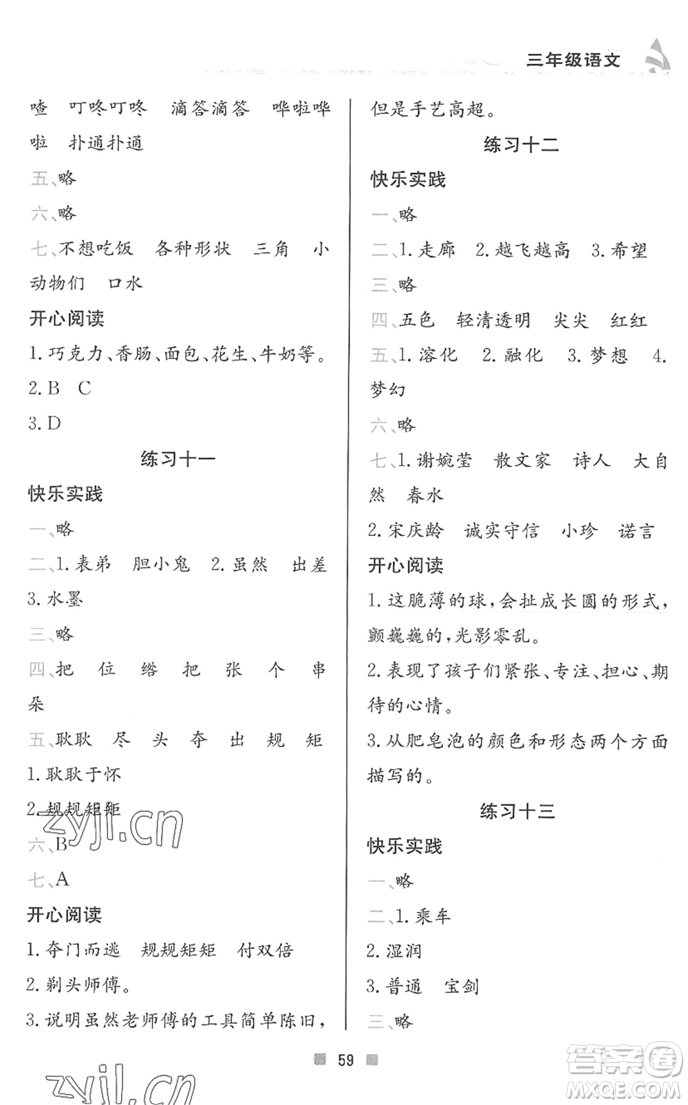 北京教育出版社2022暑假作業(yè)三年級(jí)語(yǔ)文人教版答案
