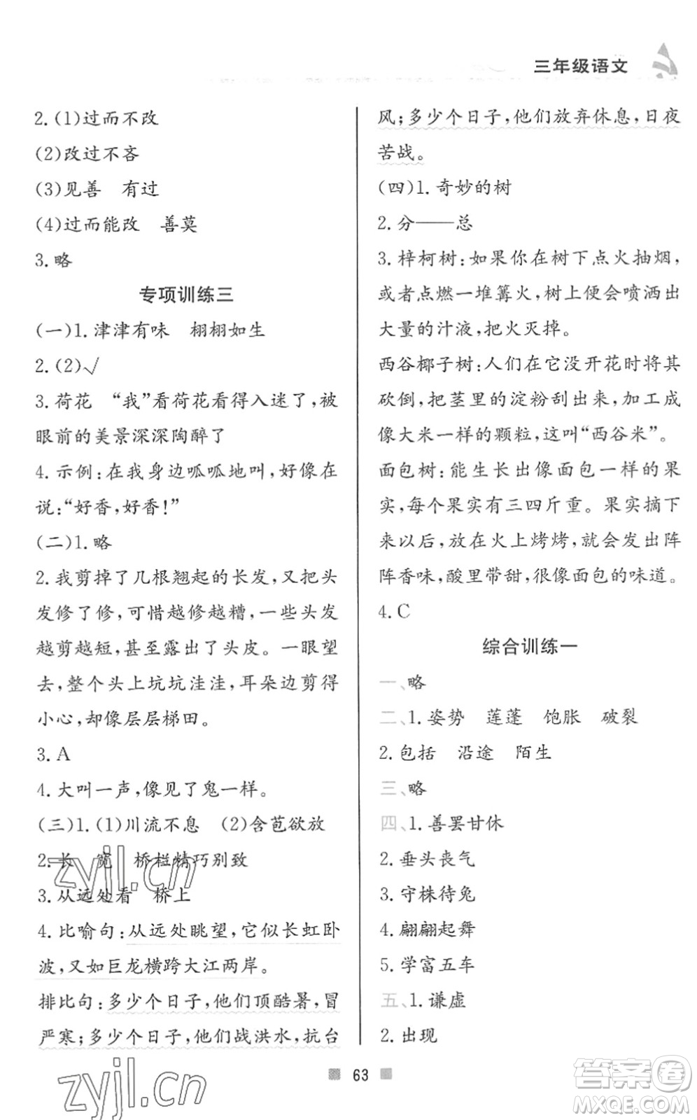 北京教育出版社2022暑假作業(yè)三年級(jí)語(yǔ)文人教版答案