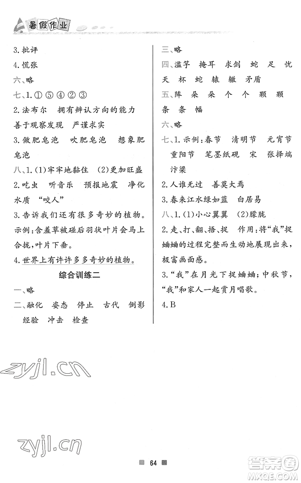 北京教育出版社2022暑假作業(yè)三年級(jí)語(yǔ)文人教版答案