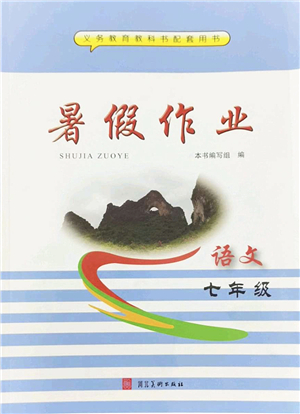 河北美術(shù)出版社2022暑假作業(yè)七年級語文人教版答案