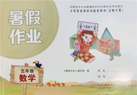 安徽少年兒童出版社2022暑假作業(yè)五年級數(shù)學(xué)北師大版參考答案