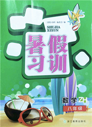 浙江教育出版社2022暑假習(xí)訓(xùn)八年級(jí)數(shù)學(xué)ZH浙教版答案