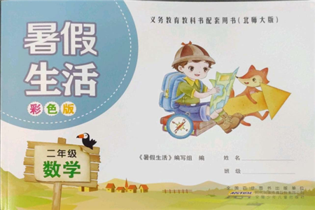 安徽少年兒童出版社2022暑假生活二年級數(shù)學(xué)北師大版參考答案