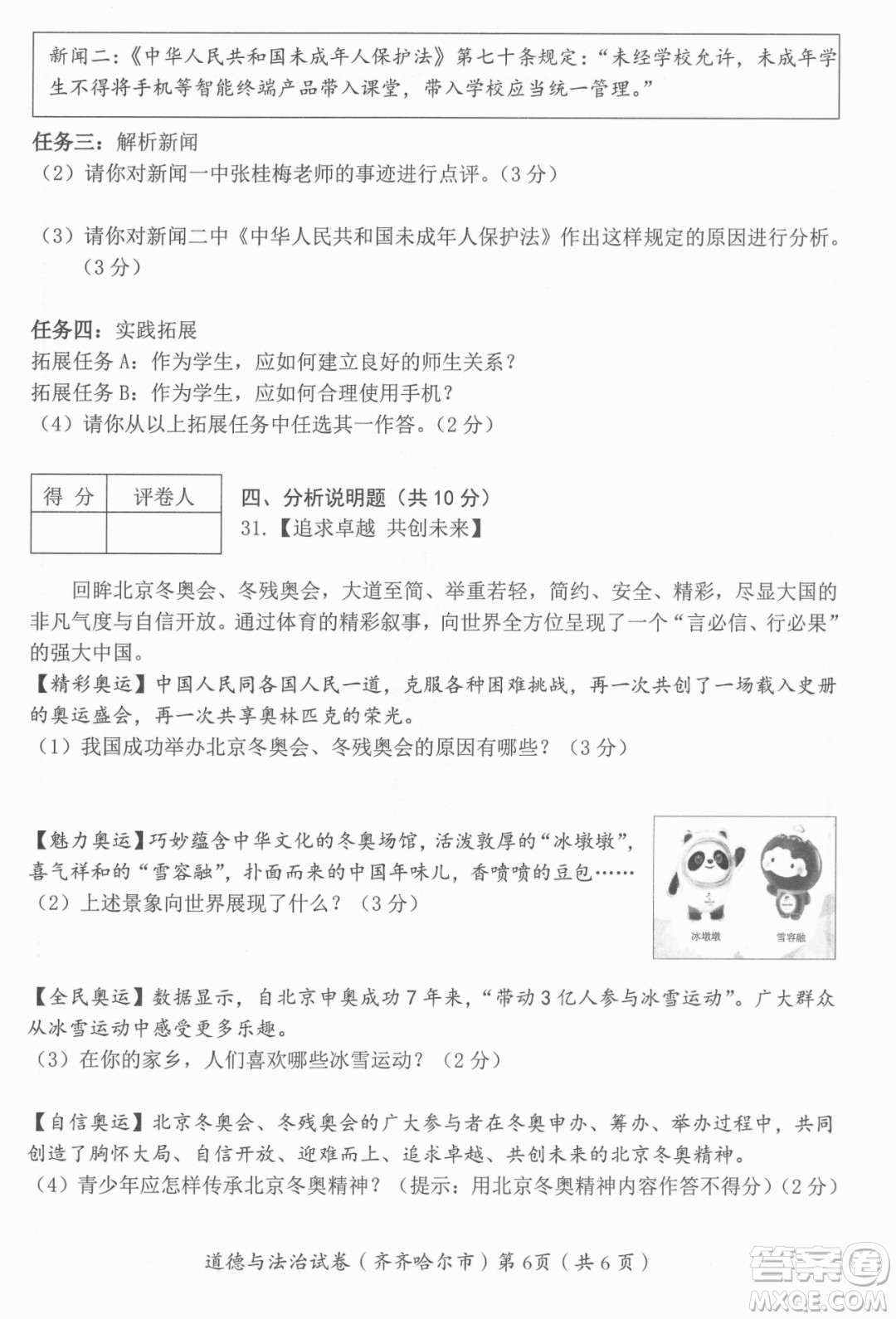 2022年齊齊哈爾市初中學業(yè)考試道德與法治試卷及答案