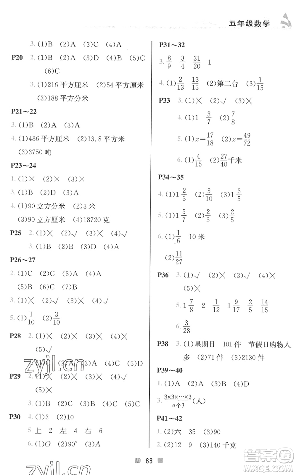 北京教育出版社2022暑假作業(yè)五年級數(shù)學人教版答案