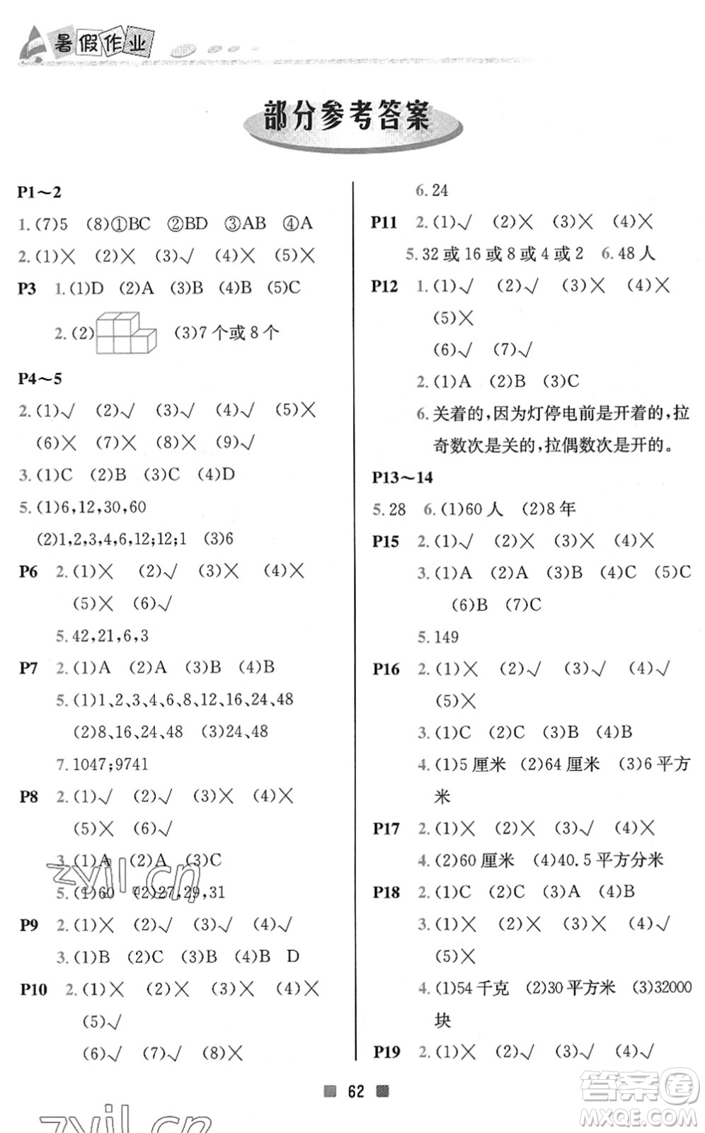 北京教育出版社2022暑假作業(yè)五年級數(shù)學人教版答案