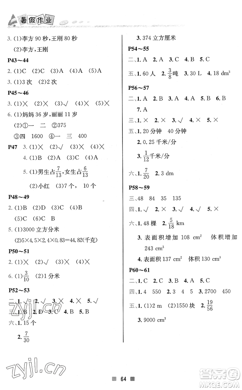 北京教育出版社2022暑假作業(yè)五年級數(shù)學人教版答案