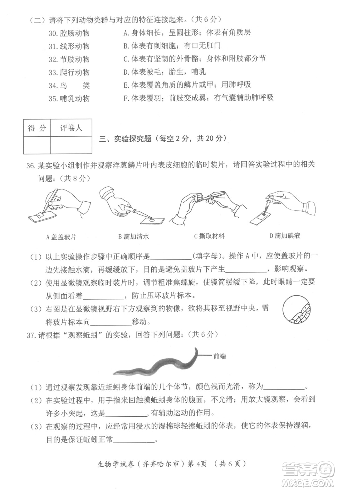 2022年齊齊哈爾市初中學(xué)業(yè)考試生物學(xué)試卷及答案