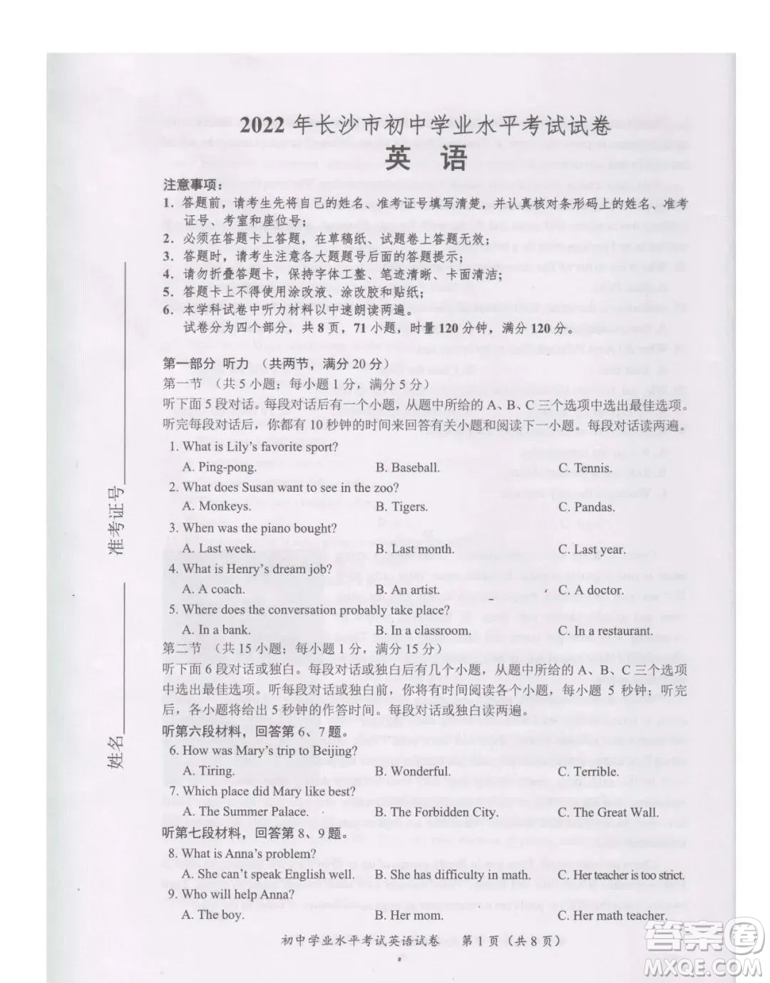 2022年長(zhǎng)沙市初中學(xué)業(yè)水平考試英語試卷及答案