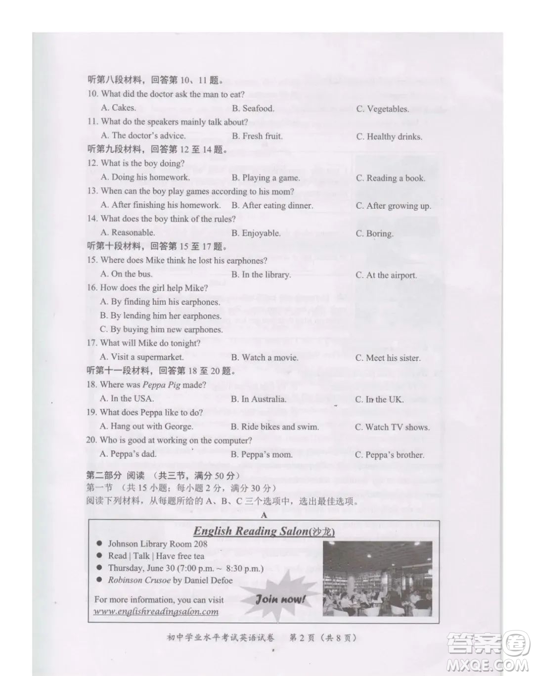 2022年長(zhǎng)沙市初中學(xué)業(yè)水平考試英語試卷及答案
