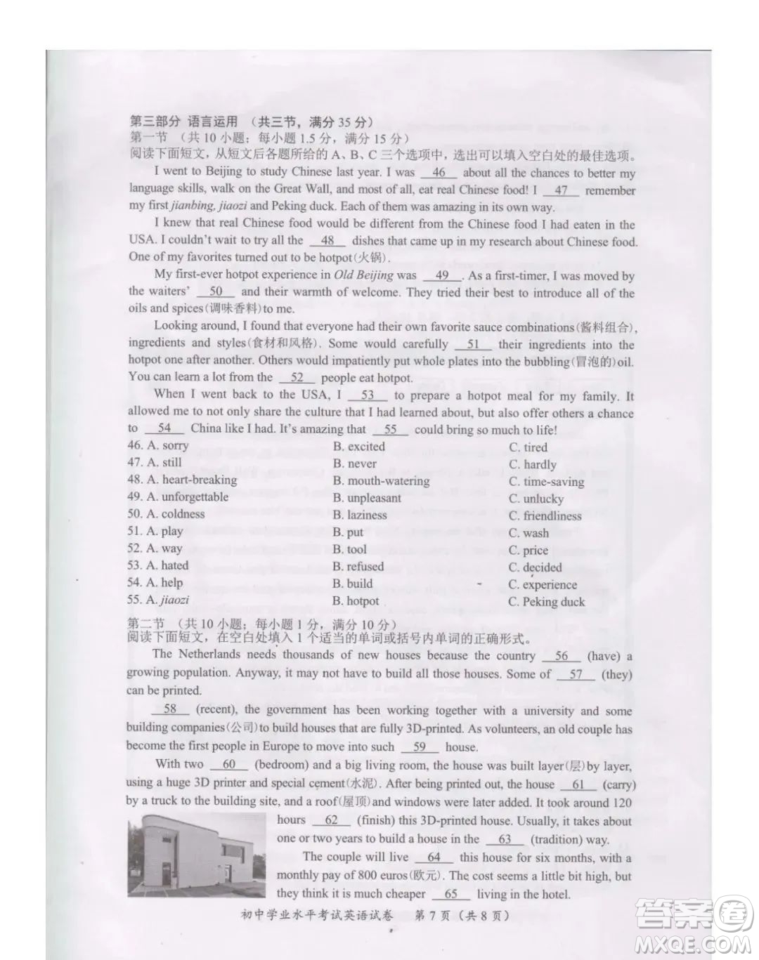 2022年長(zhǎng)沙市初中學(xué)業(yè)水平考試英語試卷及答案