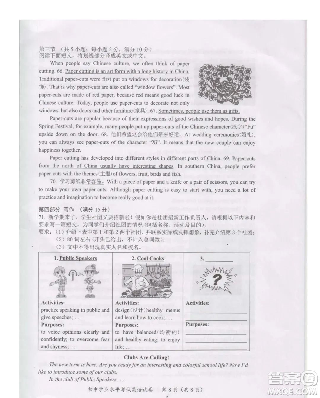 2022年長(zhǎng)沙市初中學(xué)業(yè)水平考試英語試卷及答案