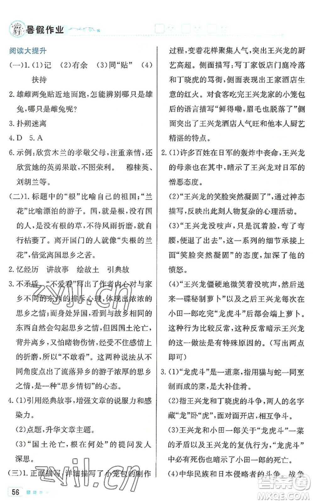 北京教育出版社2022暑假作業(yè)七年級(jí)語(yǔ)文人教版答案
