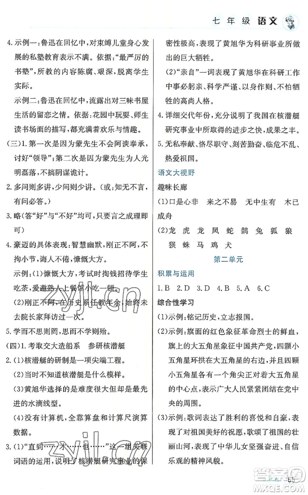 北京教育出版社2022暑假作業(yè)七年級(jí)語(yǔ)文人教版答案
