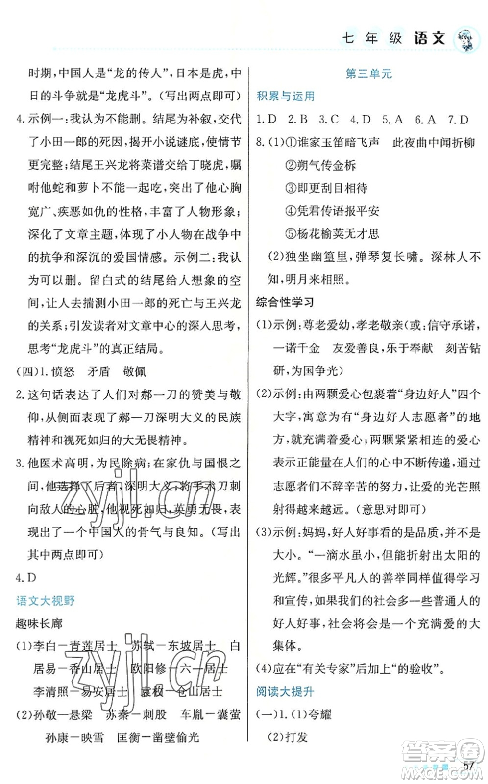 北京教育出版社2022暑假作業(yè)七年級(jí)語(yǔ)文人教版答案