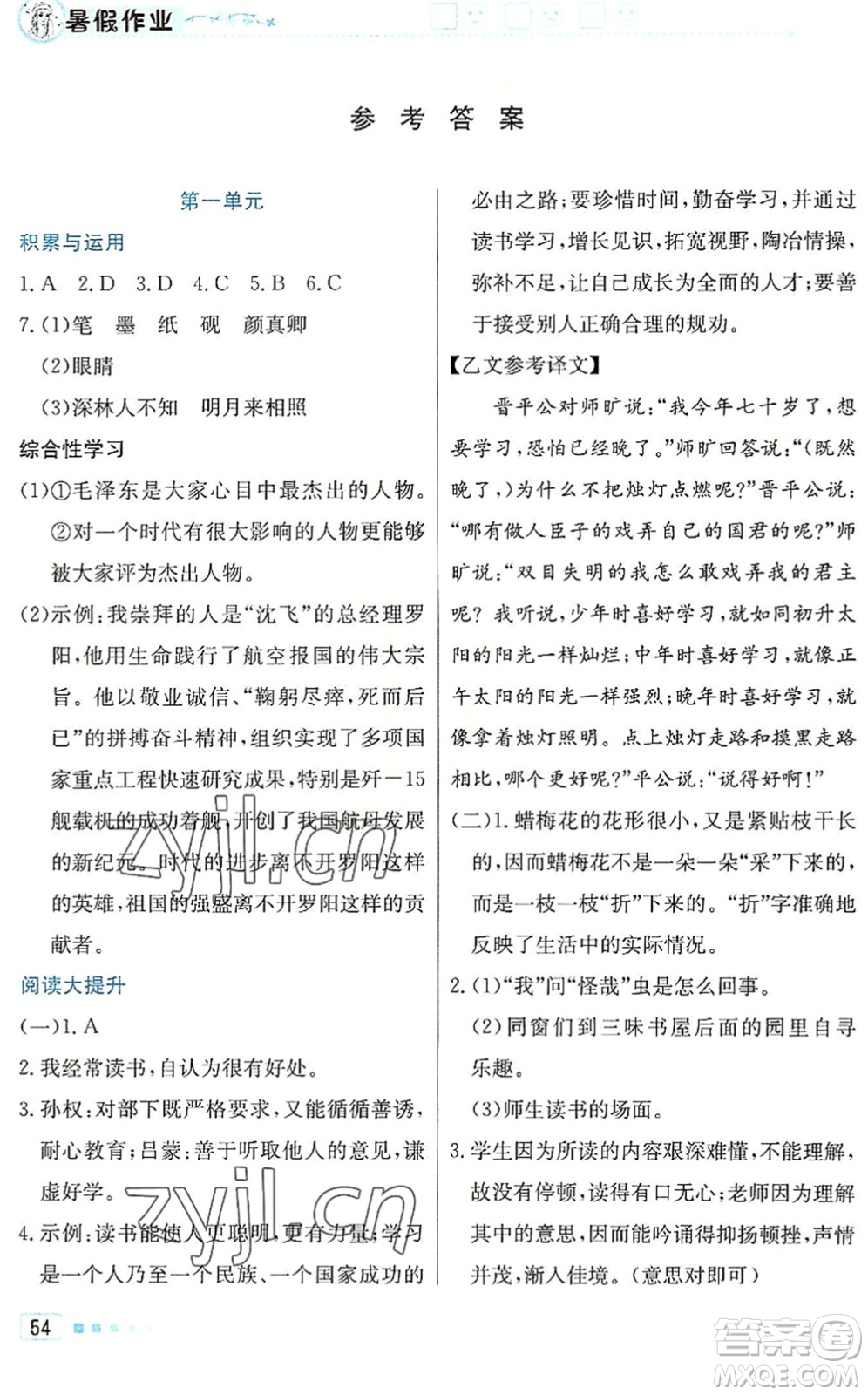 北京教育出版社2022暑假作業(yè)七年級(jí)語(yǔ)文人教版答案