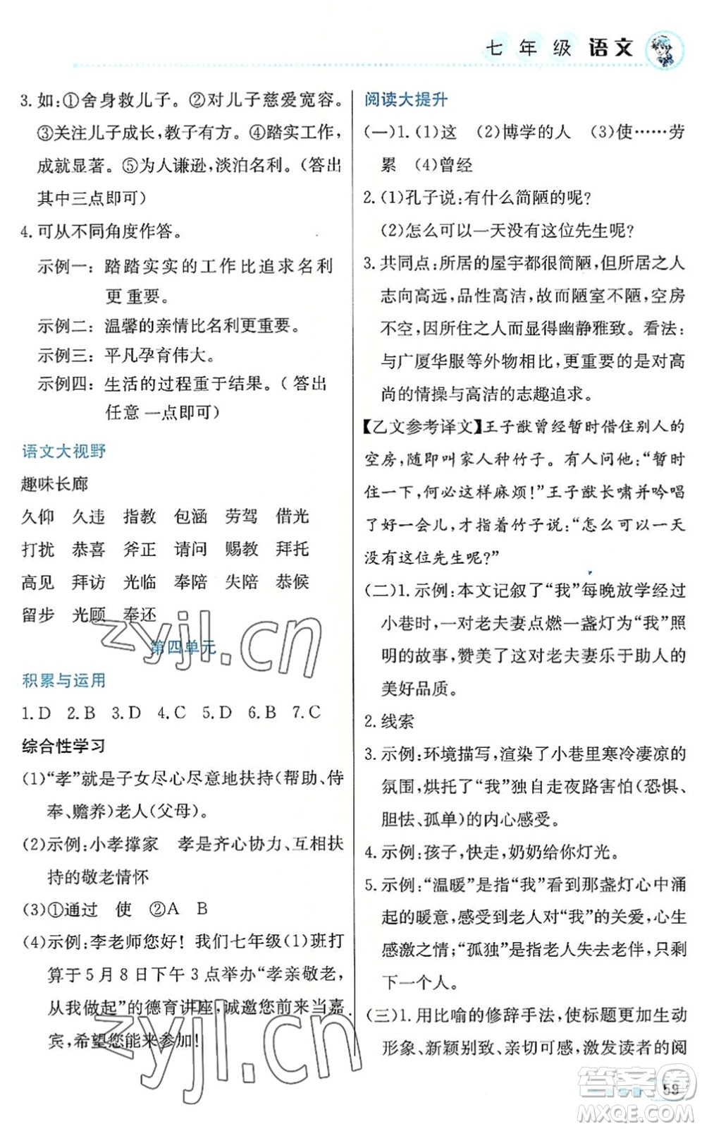 北京教育出版社2022暑假作業(yè)七年級(jí)語(yǔ)文人教版答案