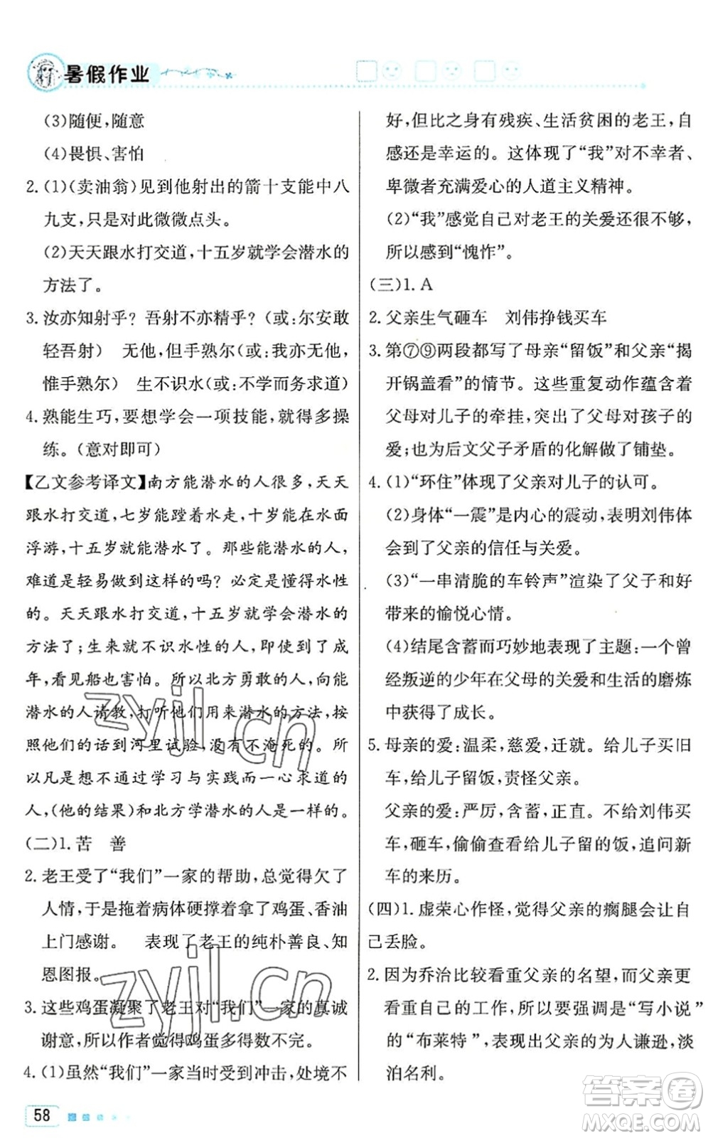 北京教育出版社2022暑假作業(yè)七年級(jí)語(yǔ)文人教版答案