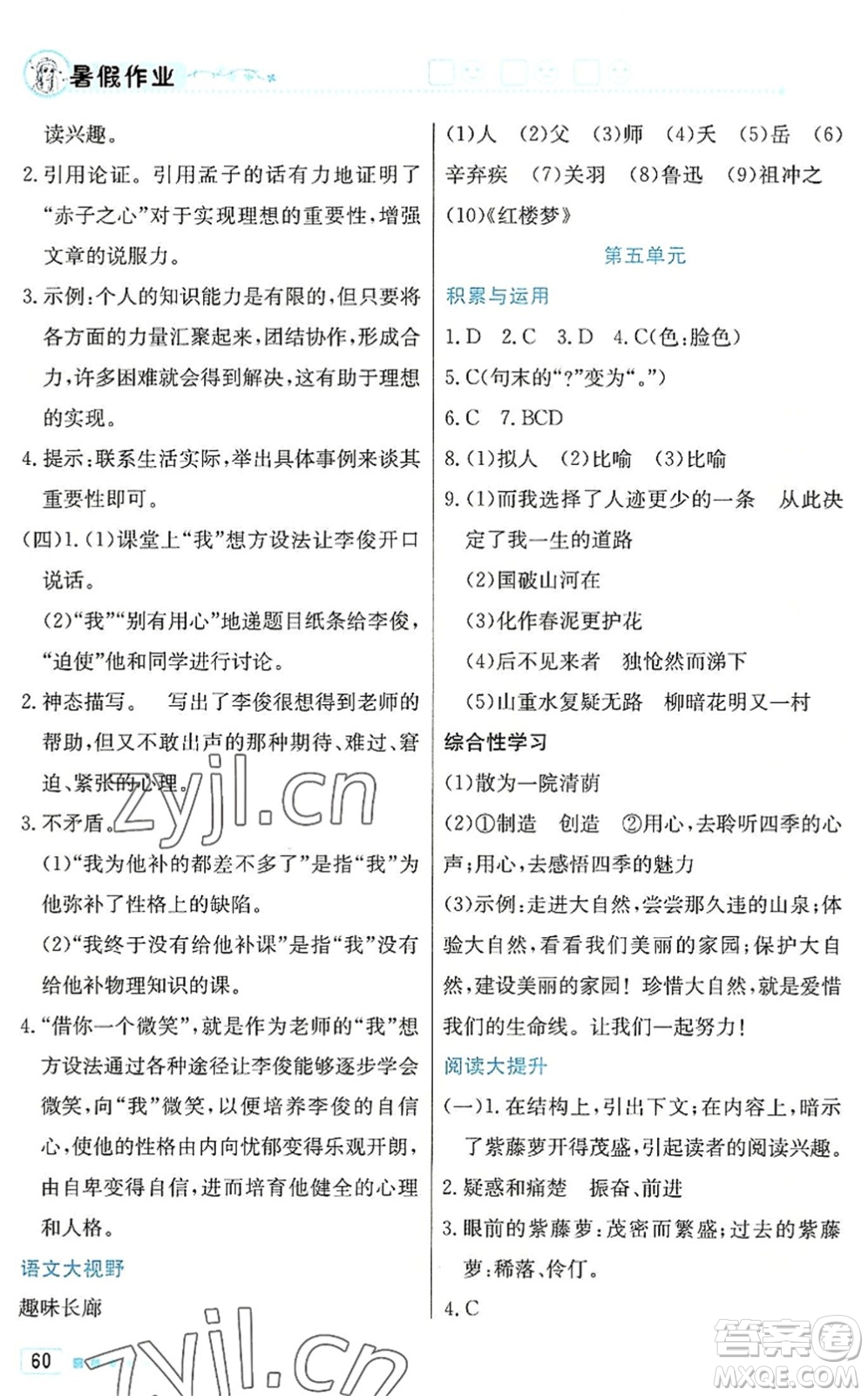 北京教育出版社2022暑假作業(yè)七年級(jí)語(yǔ)文人教版答案