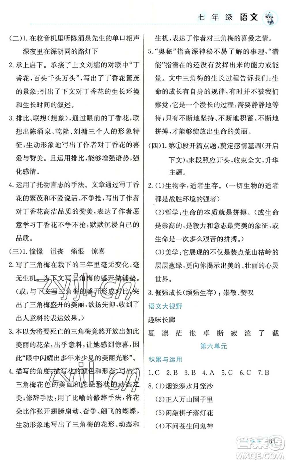 北京教育出版社2022暑假作業(yè)七年級(jí)語(yǔ)文人教版答案