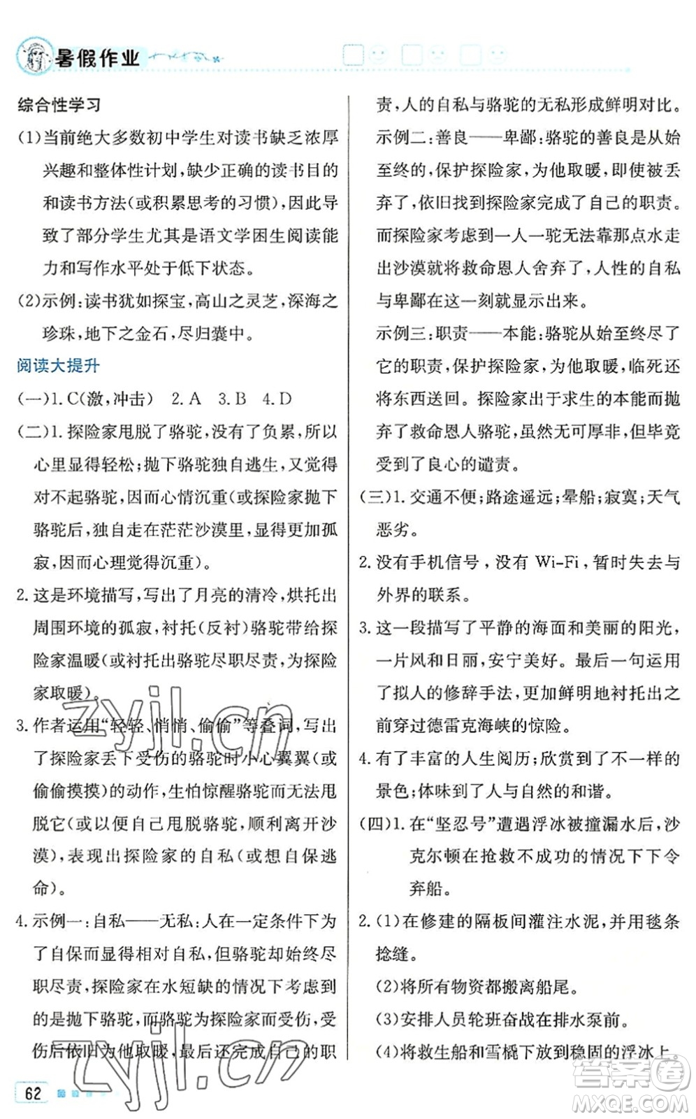 北京教育出版社2022暑假作業(yè)七年級(jí)語(yǔ)文人教版答案