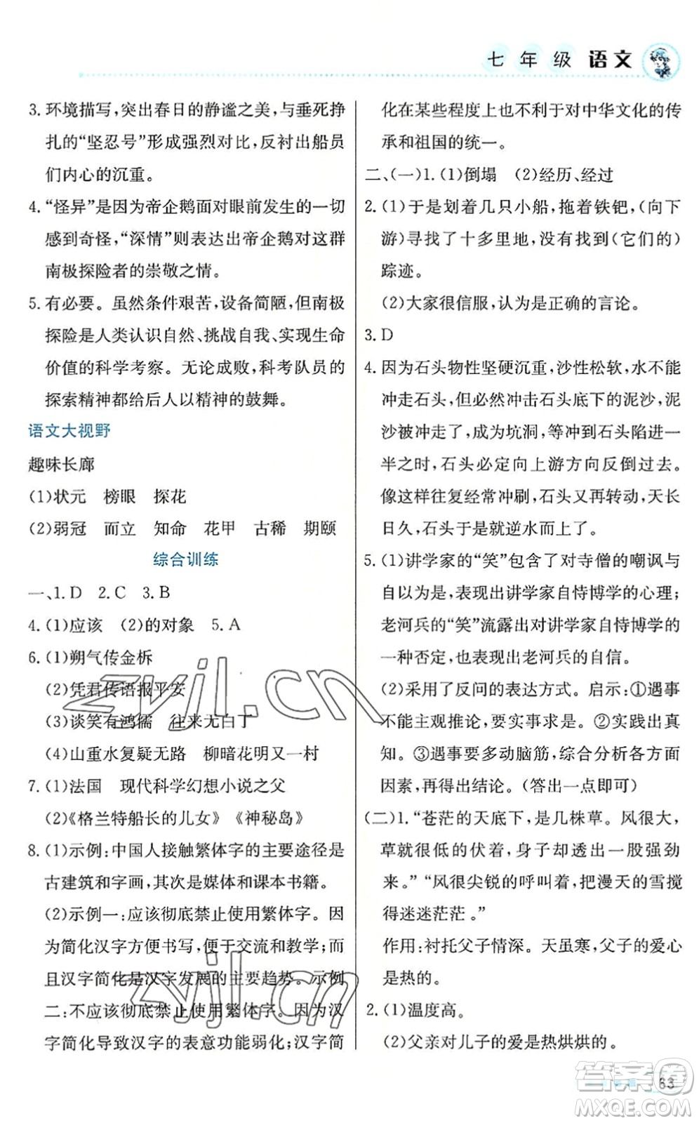 北京教育出版社2022暑假作業(yè)七年級(jí)語(yǔ)文人教版答案