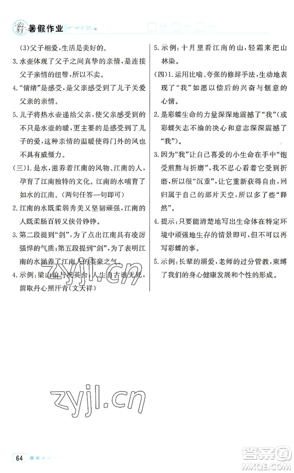 北京教育出版社2022暑假作業(yè)七年級(jí)語(yǔ)文人教版答案