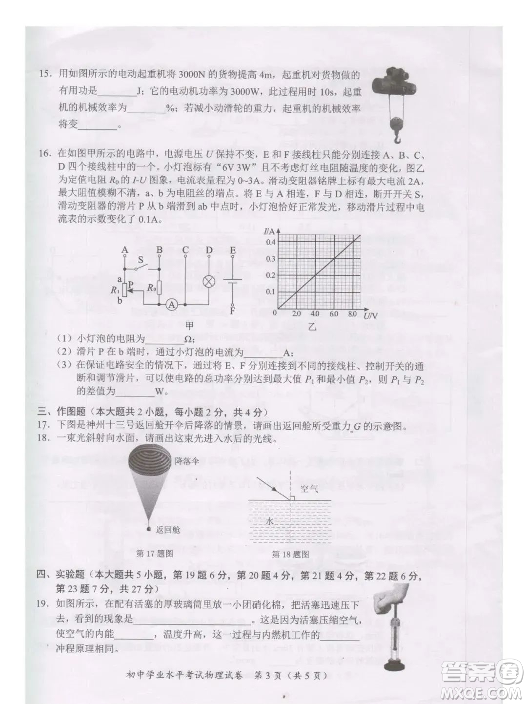 2022年長(zhǎng)沙市初中學(xué)業(yè)水平考試物理試卷及答案