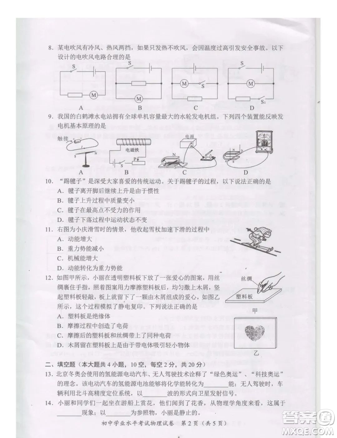 2022年長(zhǎng)沙市初中學(xué)業(yè)水平考試物理試卷及答案