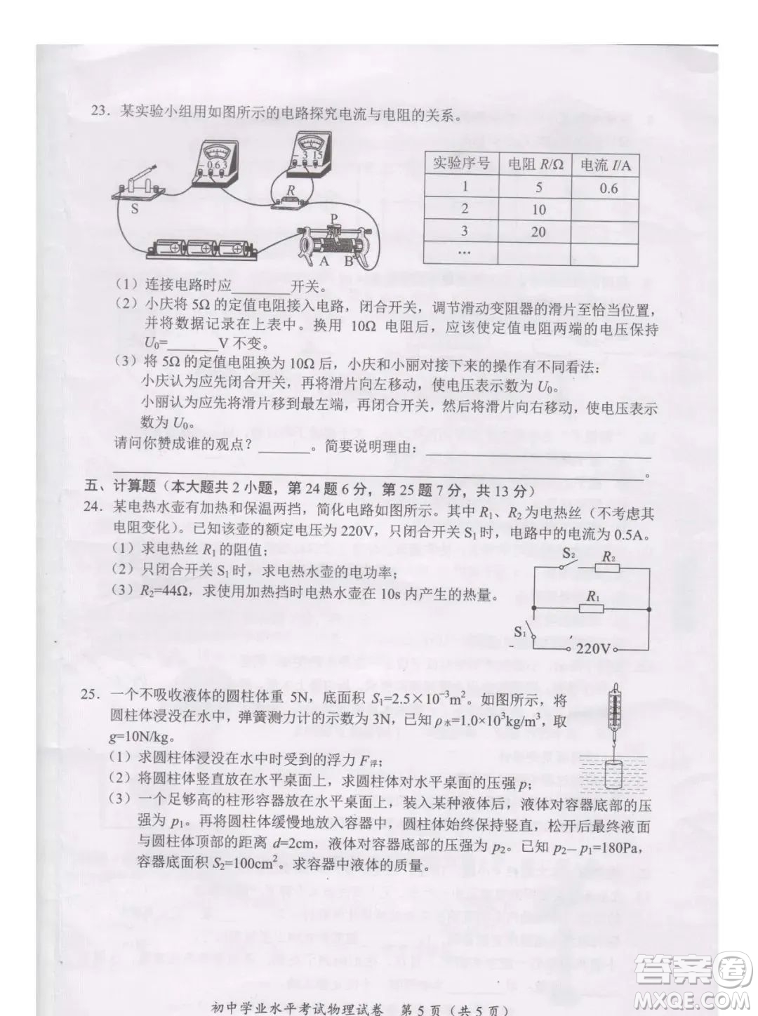 2022年長(zhǎng)沙市初中學(xué)業(yè)水平考試物理試卷及答案