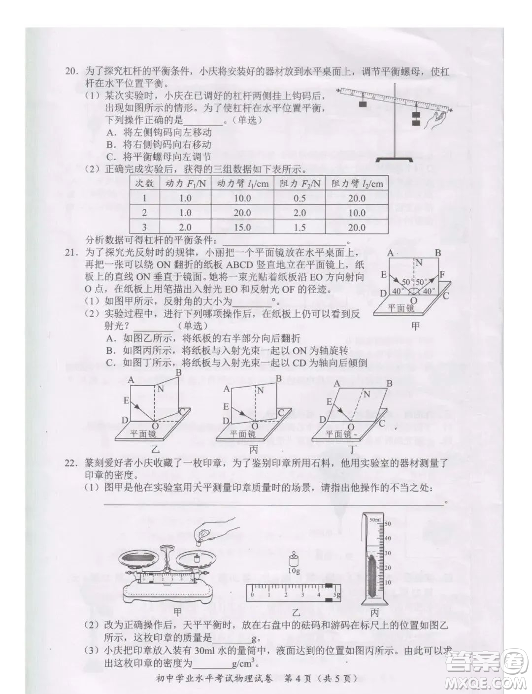 2022年長(zhǎng)沙市初中學(xué)業(yè)水平考試物理試卷及答案