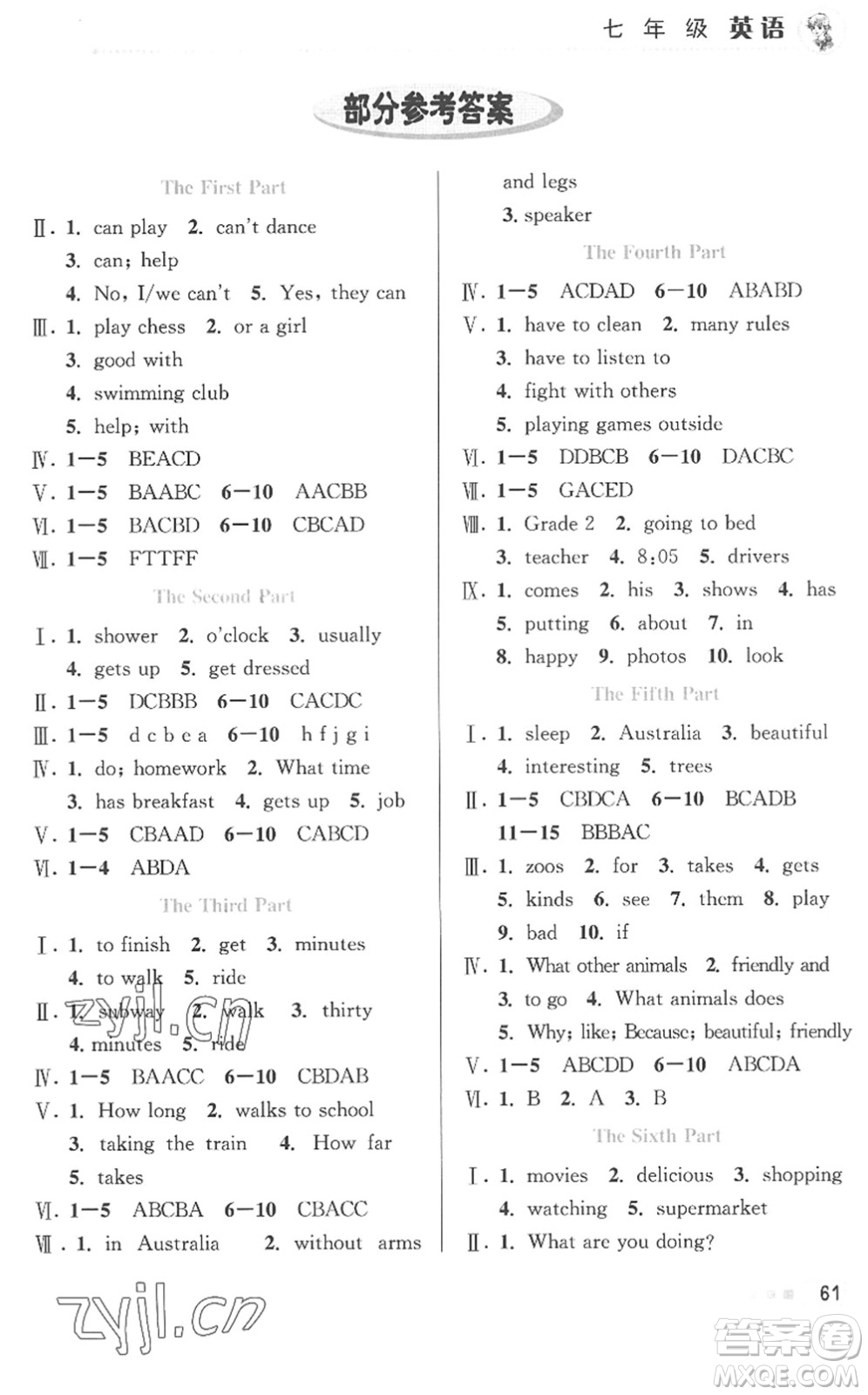北京教育出版社2022暑假作業(yè)七年級(jí)英語(yǔ)人教版答案