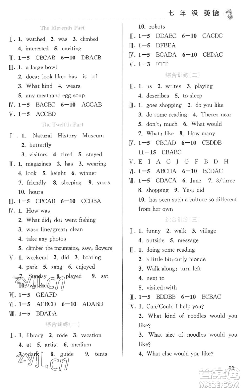 北京教育出版社2022暑假作業(yè)七年級(jí)英語(yǔ)人教版答案