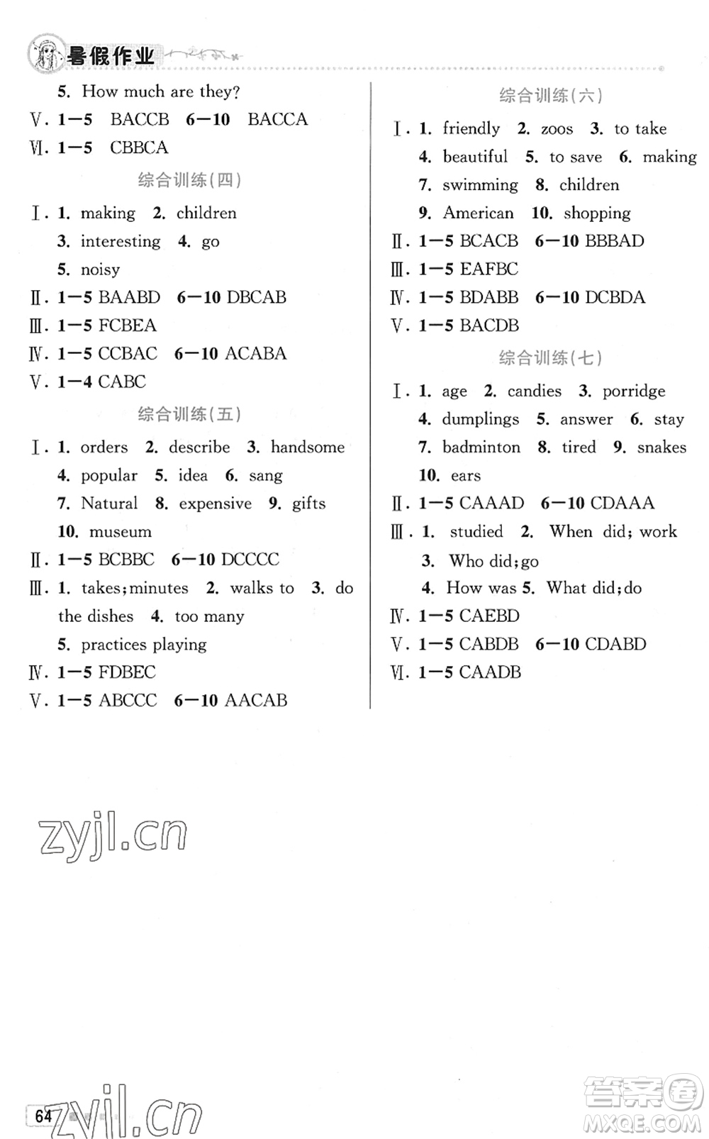 北京教育出版社2022暑假作業(yè)七年級(jí)英語(yǔ)人教版答案