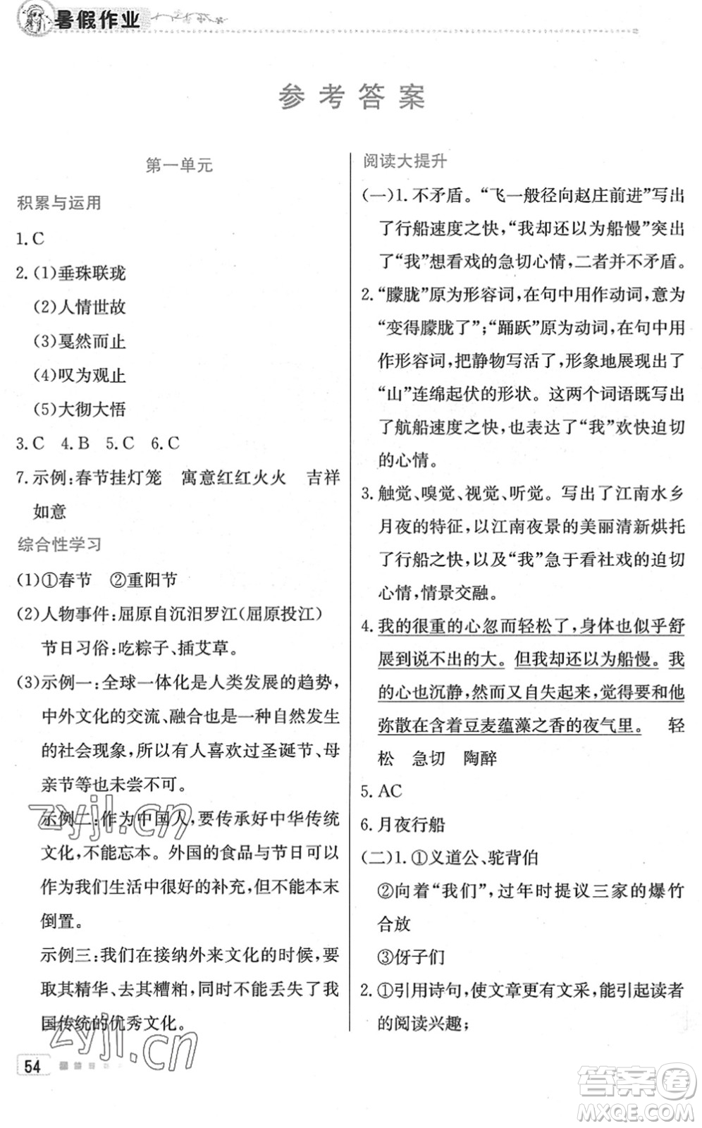 北京教育出版社2022暑假作業(yè)八年級(jí)語文人教版答案