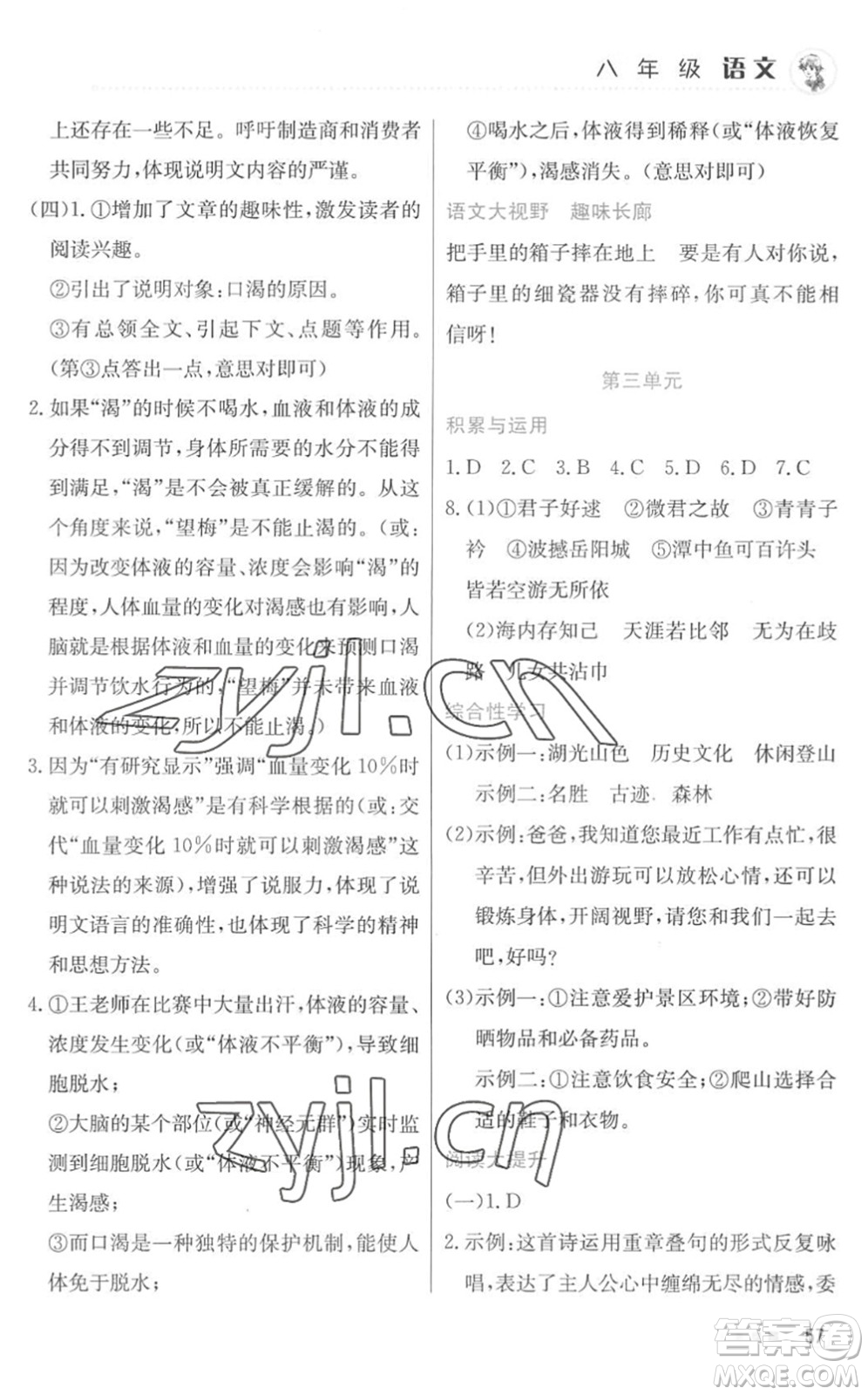 北京教育出版社2022暑假作業(yè)八年級(jí)語文人教版答案