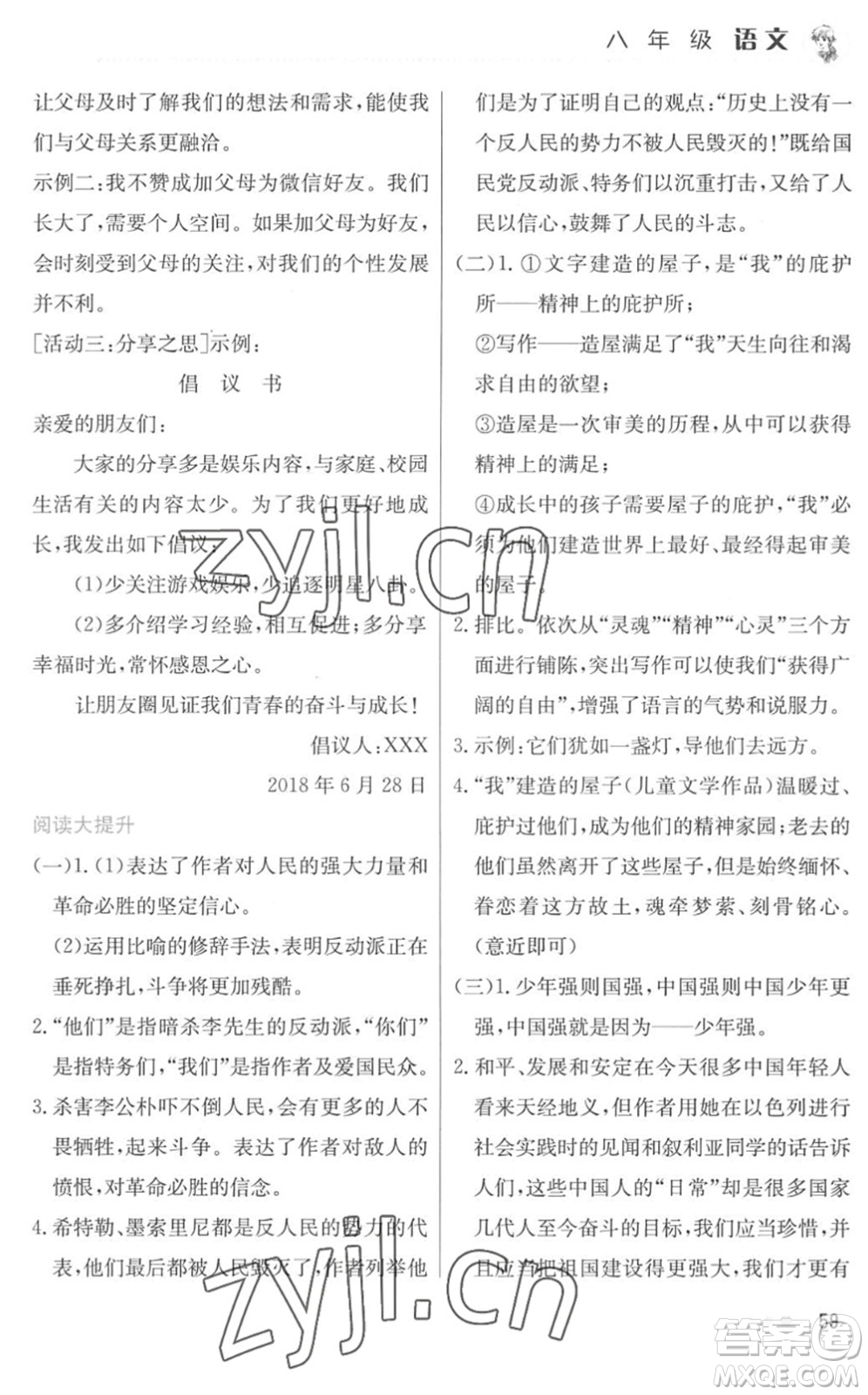 北京教育出版社2022暑假作業(yè)八年級(jí)語文人教版答案