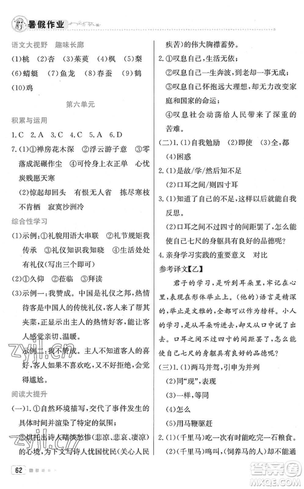 北京教育出版社2022暑假作業(yè)八年級(jí)語文人教版答案