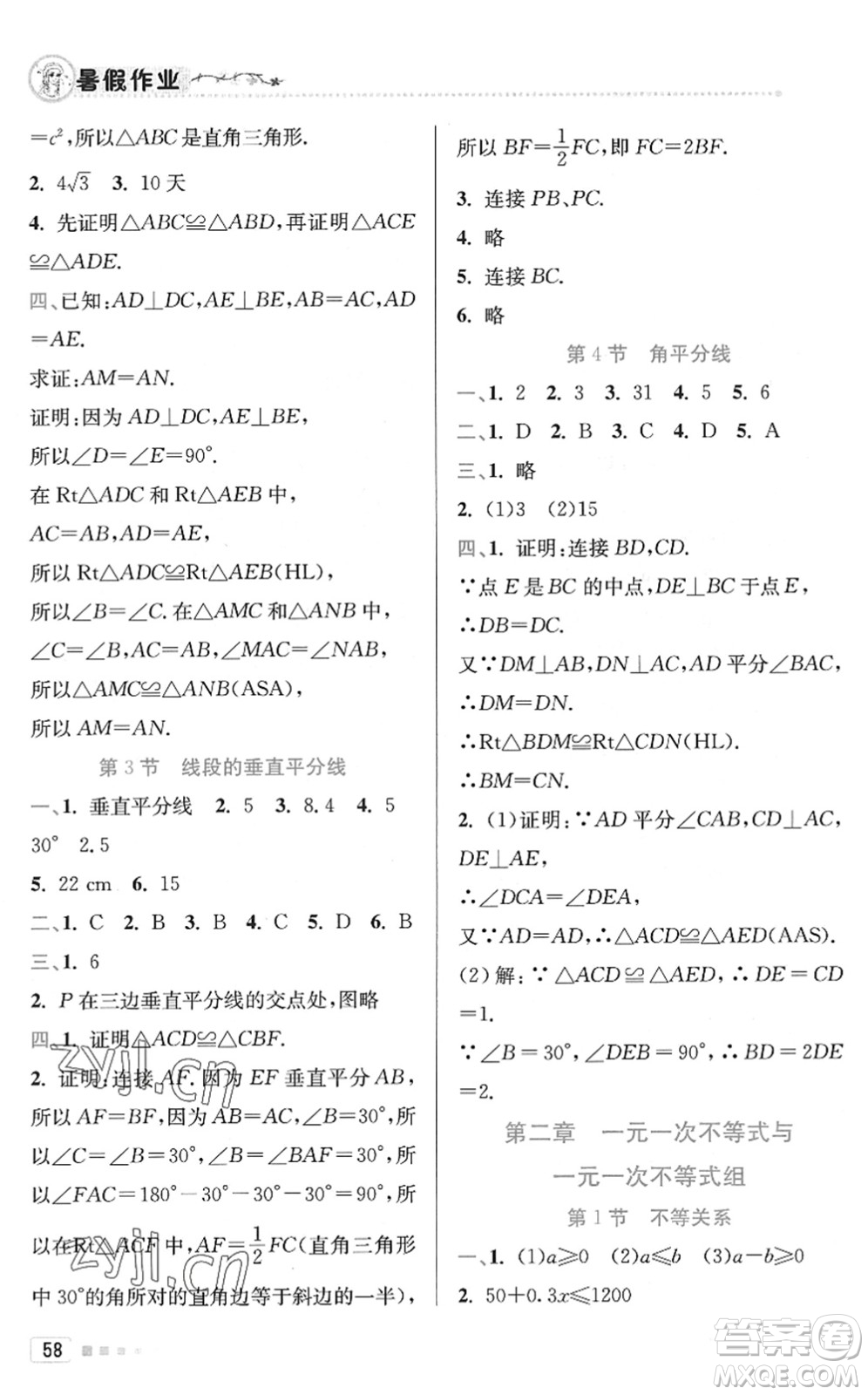 北京教育出版社2022暑假作業(yè)八年級(jí)數(shù)學(xué)人教版答案