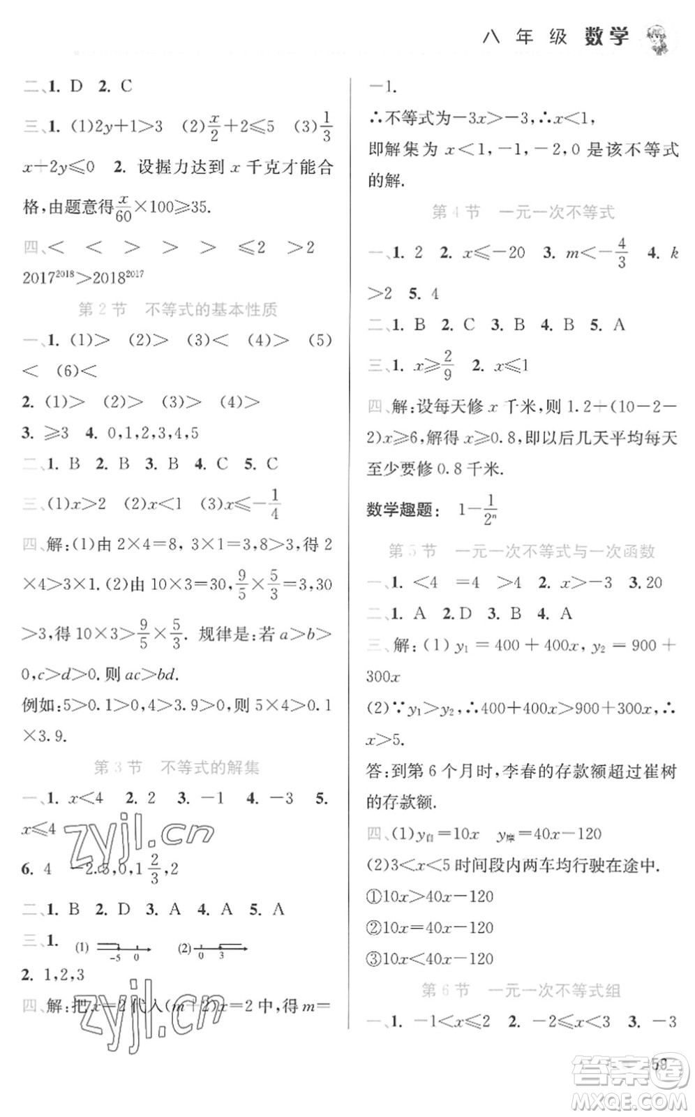 北京教育出版社2022暑假作業(yè)八年級(jí)數(shù)學(xué)人教版答案