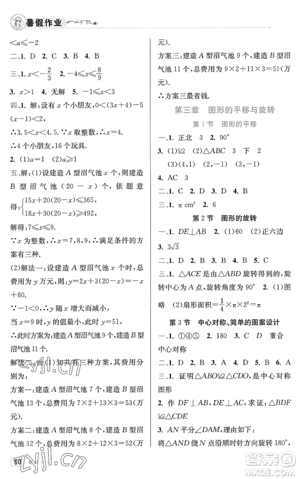 北京教育出版社2022暑假作業(yè)八年級(jí)數(shù)學(xué)人教版答案