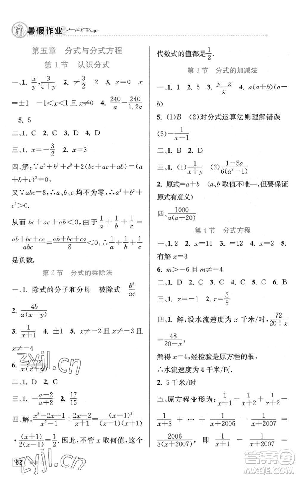 北京教育出版社2022暑假作業(yè)八年級(jí)數(shù)學(xué)人教版答案
