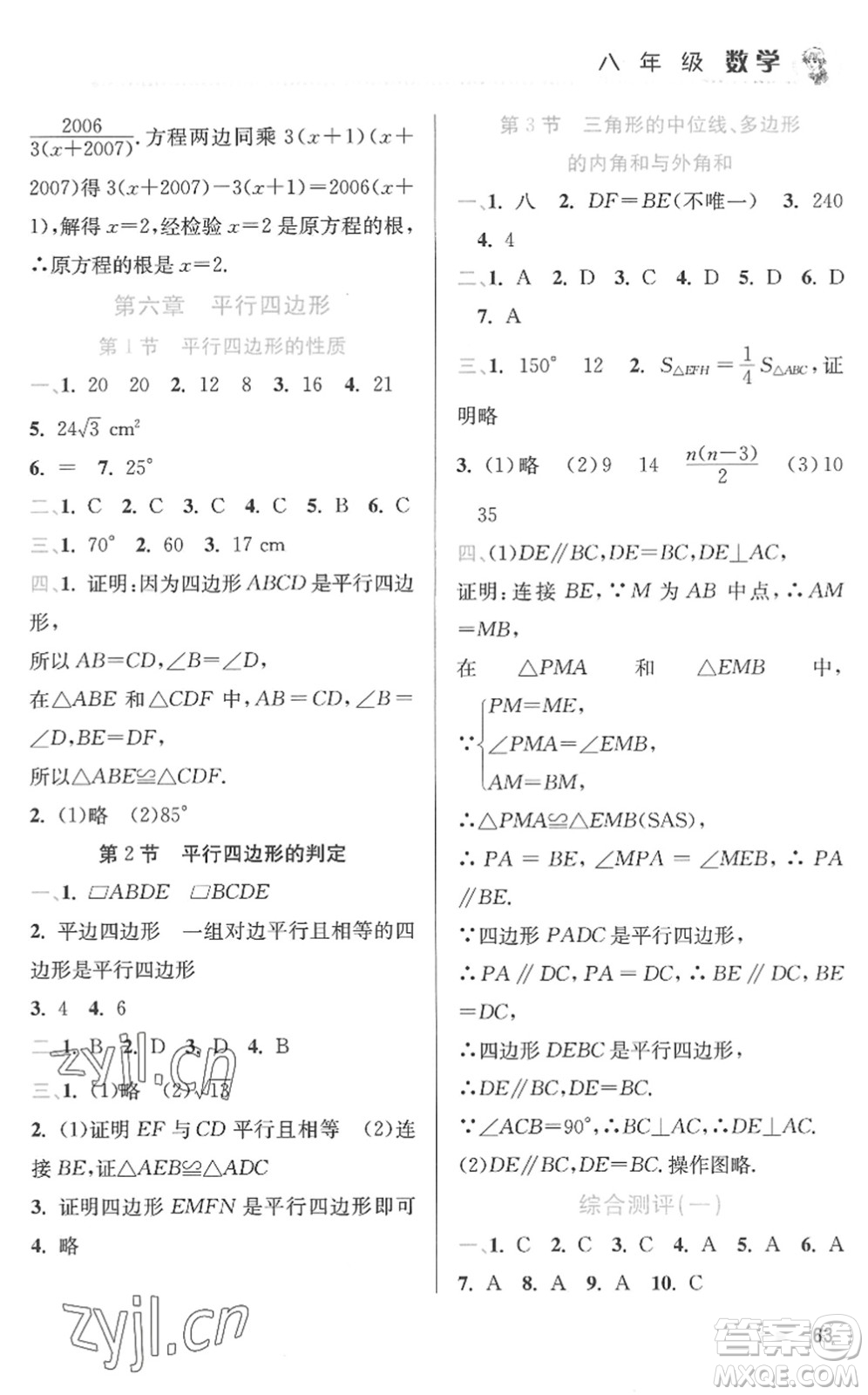 北京教育出版社2022暑假作業(yè)八年級(jí)數(shù)學(xué)人教版答案
