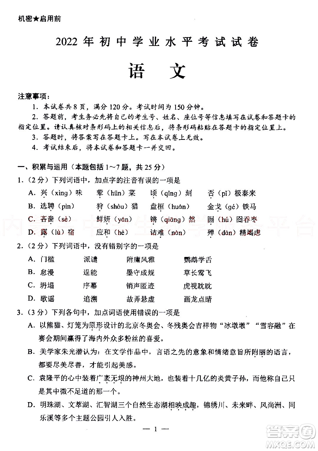 內(nèi)蒙古包頭市2022年初中學業(yè)水平考試語文試題及答案