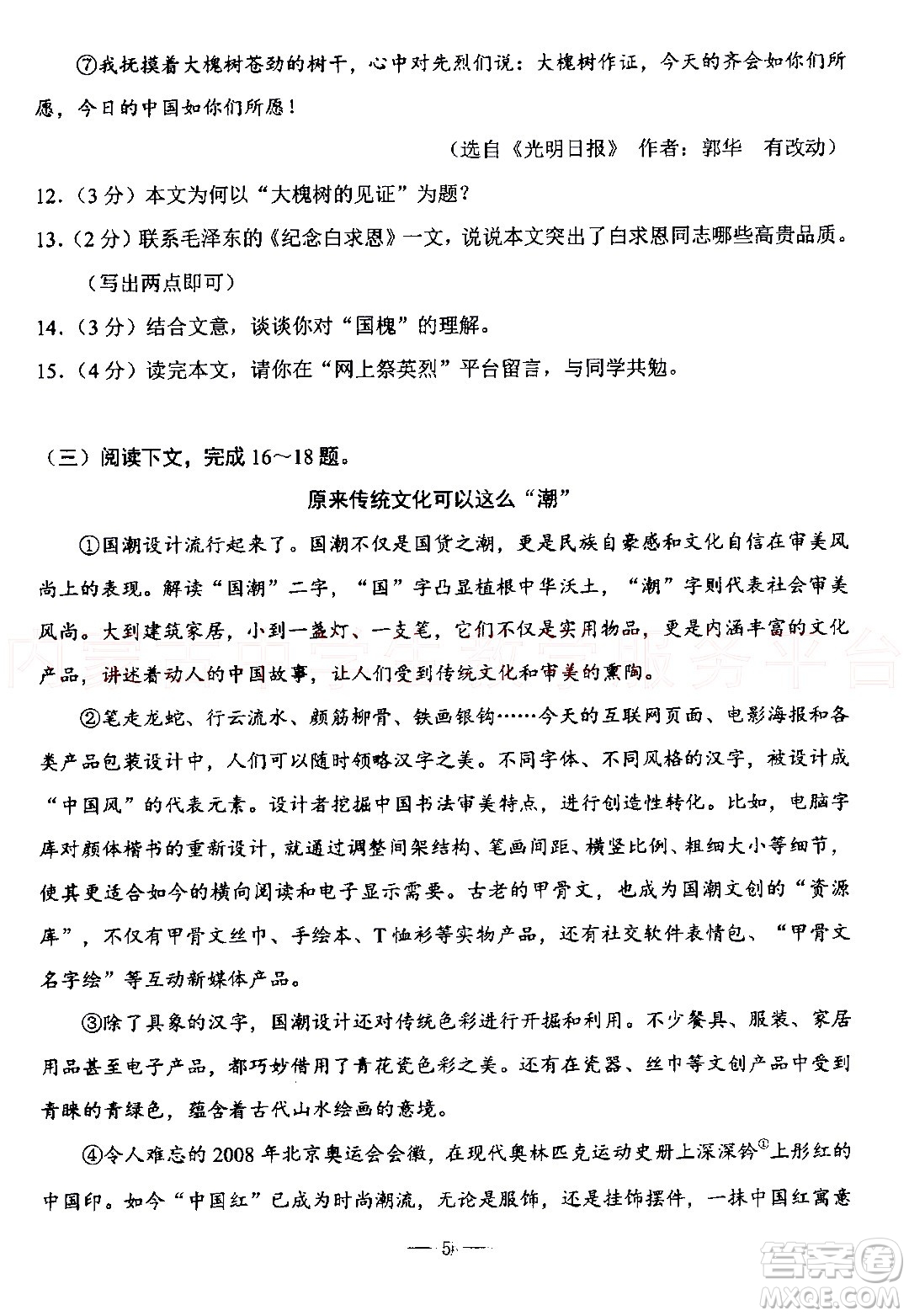 內(nèi)蒙古包頭市2022年初中學業(yè)水平考試語文試題及答案