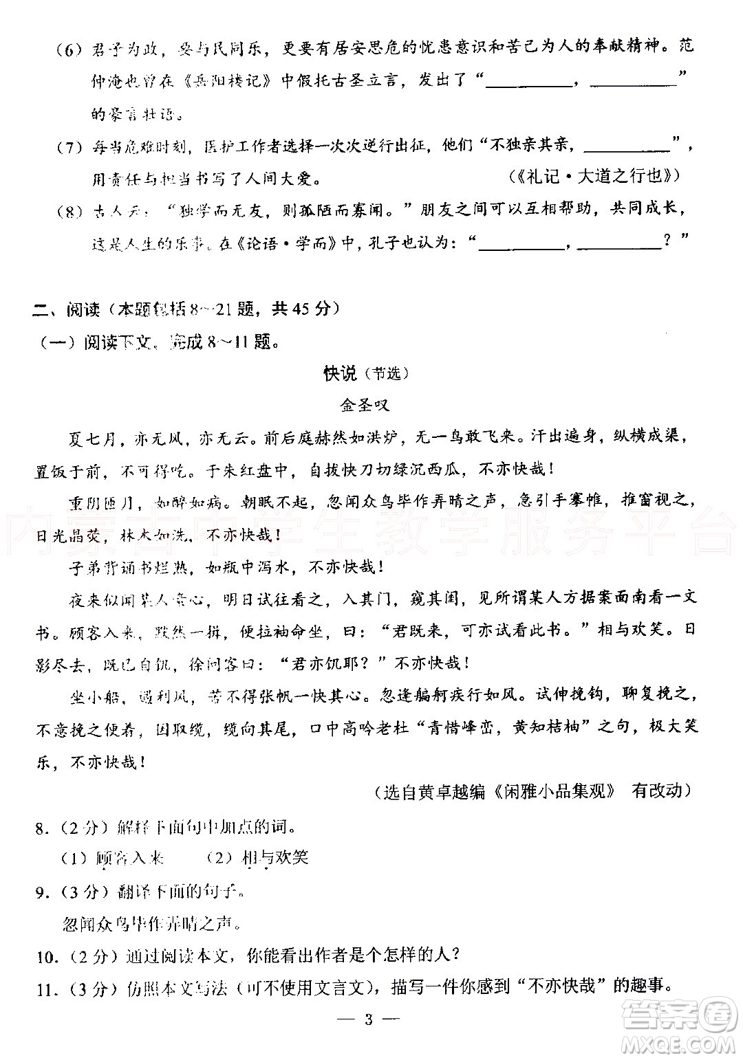 內(nèi)蒙古包頭市2022年初中學業(yè)水平考試語文試題及答案