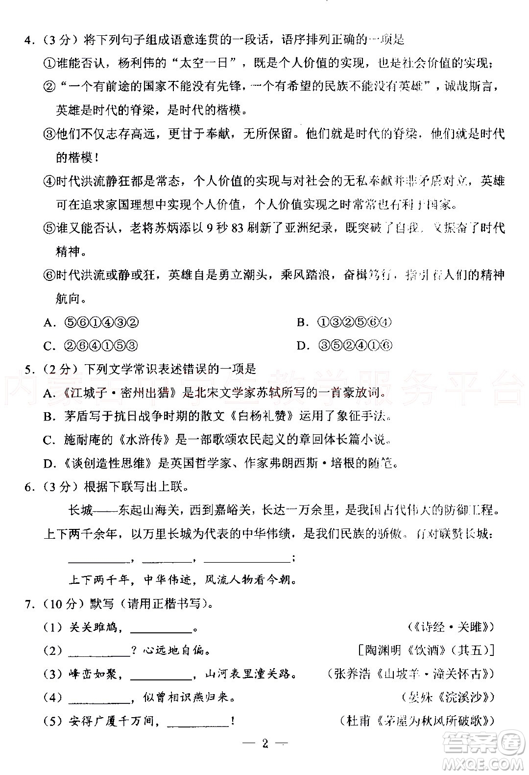 內(nèi)蒙古包頭市2022年初中學業(yè)水平考試語文試題及答案