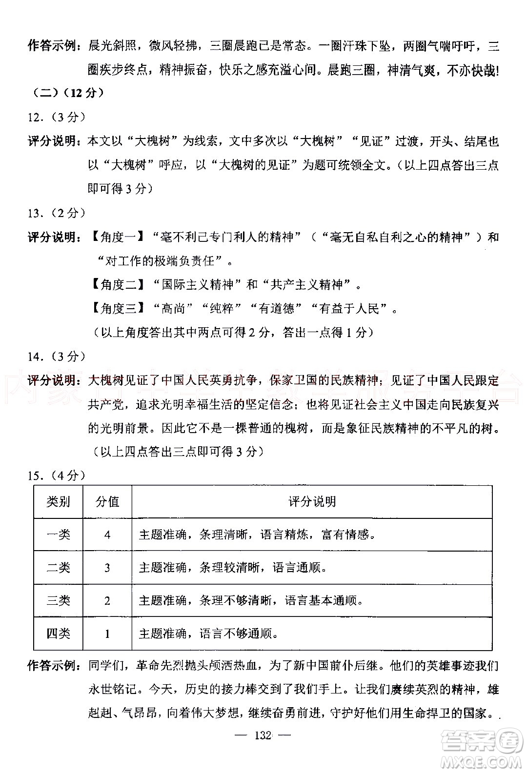 內(nèi)蒙古包頭市2022年初中學業(yè)水平考試語文試題及答案