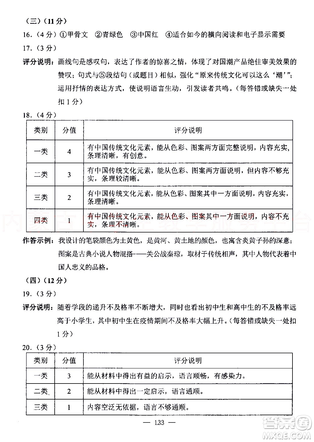 內(nèi)蒙古包頭市2022年初中學業(yè)水平考試語文試題及答案
